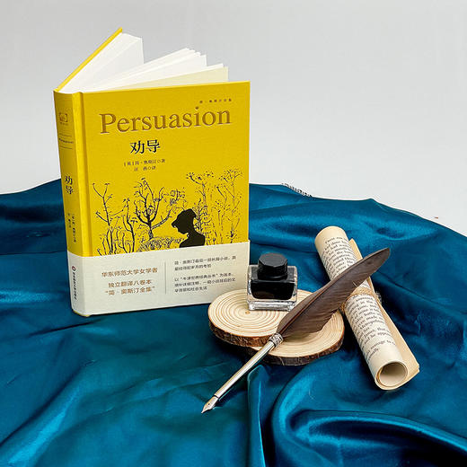 劝导 简·奥斯汀全集 长篇小说 女性主义启蒙 牛津世界经典丛书 商品图1