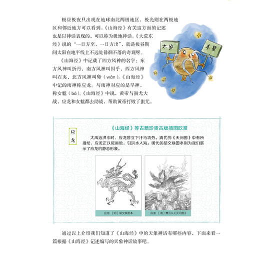 《山海经：少儿彩绘版》+《本草纲目：少儿彩绘版》（共2册）【新版】 商品图10