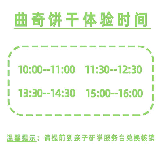 【亲子体验项目】曲奇饼干 商品图1