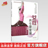 现货【出版社直销】女性养生康复操（华夏养生康复操系列丛书）黄绮华 赵亚星 主编 中国中医药出版社 彩图 附光盘 养生保健书籍 商品缩略图0