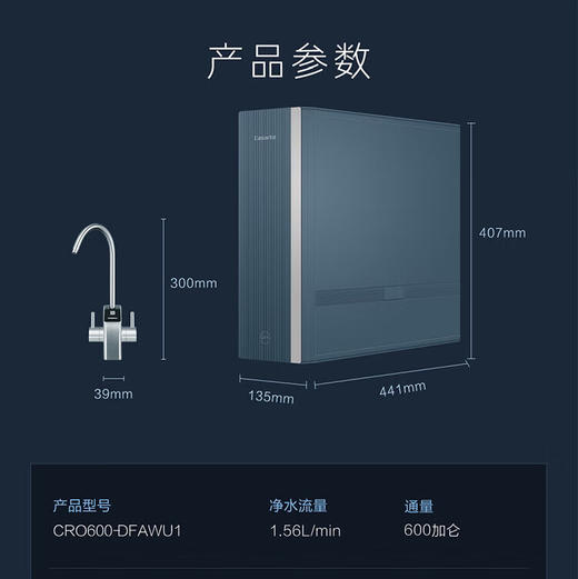 卡萨帝（Casarte）净水机 CRO600-DFACU1 商品图14