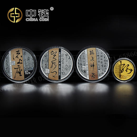 河南中钱  中国金币  2023年中国书法 艺术草书 金银纪念币  书法第五组 商品图13