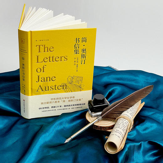 简·奥斯汀书信集 简·奥斯汀全集 99封书信 牛津世界经典丛书 商品图1