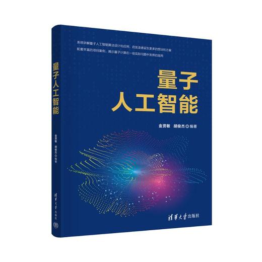 量子人工智能 商品图0