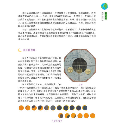 《万物简史：少儿彩绘版》（第二版）+《天体运行论：少儿彩绘版》（共2册）【新版】 商品图2