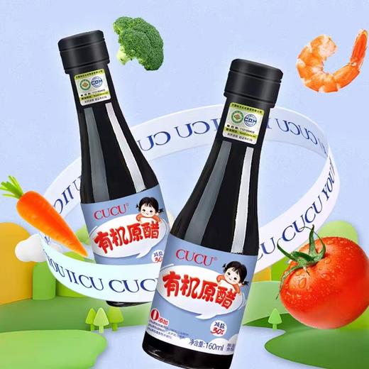 CUCU有机原醋（儿童包装） 商品图0