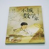 黄蓓佳“叫一声老师”美绘系列：小城数学家(黄蓓佳) 商品缩略图1