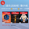 【三联生活周刊-数字刊】-大案合辑 商品缩略图0