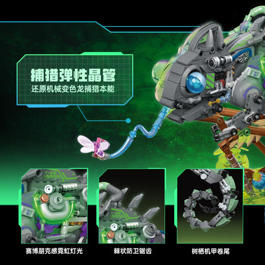 TOPTOY-创意拼装系列-机械造物变色龙霓虹机体 商品图1