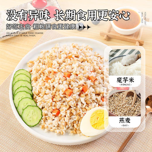 魔芋燕麦饭糙米饭轻食谷物免煮早代餐卡速食米饭杂粮饭低脂主食 商品图6