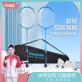 凯速铝碳双拍（赠送3只羽毛球+1个球拍包） YM003