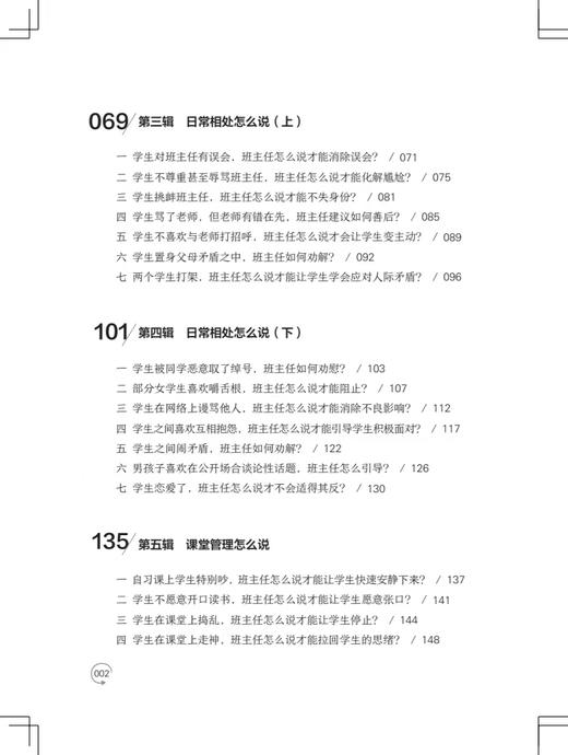 班主任如何说话，学生才愿意听 学校订购电话/微信15080035301 班主任好好说话 带班就能开挂 商品图6