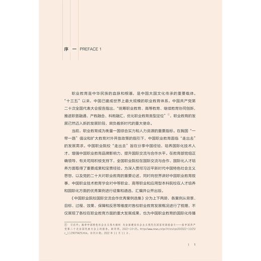 中国职业院校国际交流合作you秀案例选集/中国职业技术教育学会/浙江大学出版社 商品图1