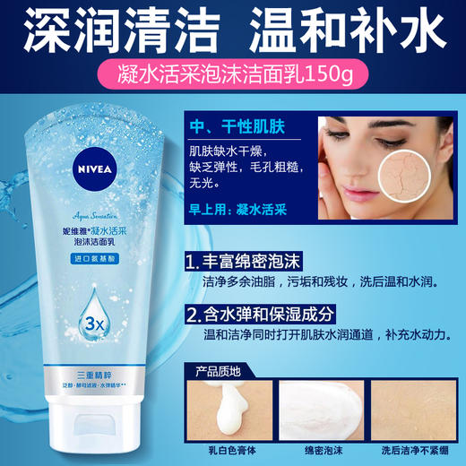 妮维雅凝水活采洁面乳100g（4903006） 商品图3
