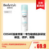 【7.13王炸割肉价】日本CUREL珂润浸亮白滋养面霜40g (限23年11月）/CUREL保湿喷雾型精华水150ML(限24年6月） 商品缩略图1