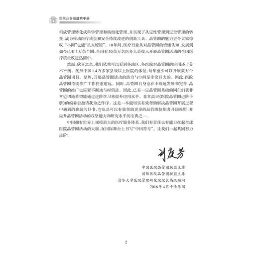 医院品管圈进阶手册 /王临润、李盈/浙江大学出版社 商品图5