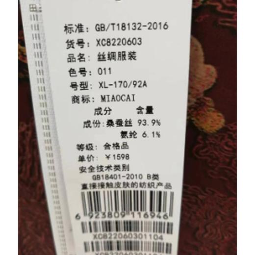 三楼妙采服饰 商品图1