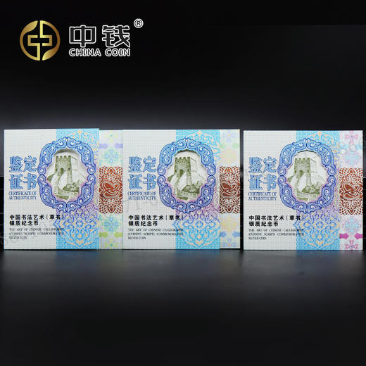 河南中钱  中国金币  2023年中国书法 艺术草书 金银纪念币  书法第五组 商品图7