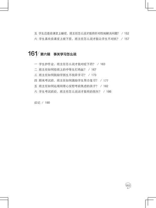 班主任如何说话，学生才愿意听 学校订购电话/微信15080035301 班主任好好说话 带班就能开挂 商品图7