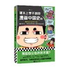 课本上学不到的漫画中国史3 朕说 著中国史 商品缩略图4