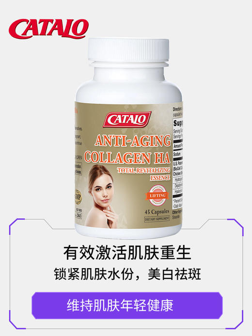 Catalo 家得路 美肌骨胶原HA 45粒 商品图1
