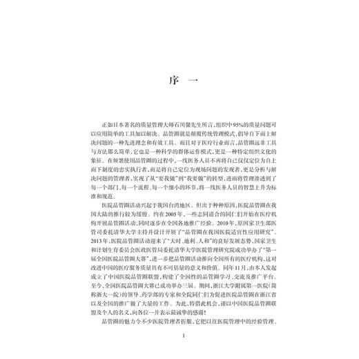 医院品管圈进阶手册 /王临润、李盈/浙江大学出版社 商品图4