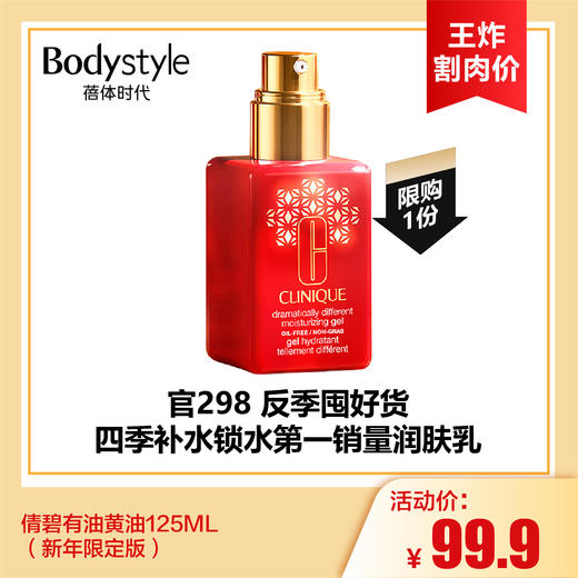 【7.13王炸割肉价】倩碧有油黄油125ML（新年限定版） 商品图0