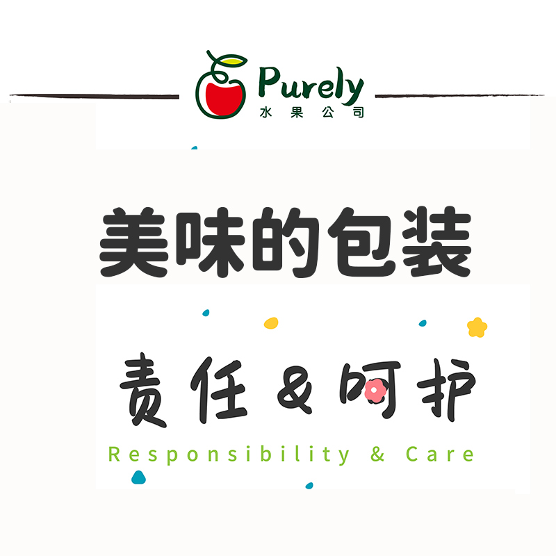 服务 · Purely的包装