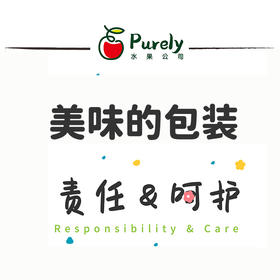 服务 · Purely的包装