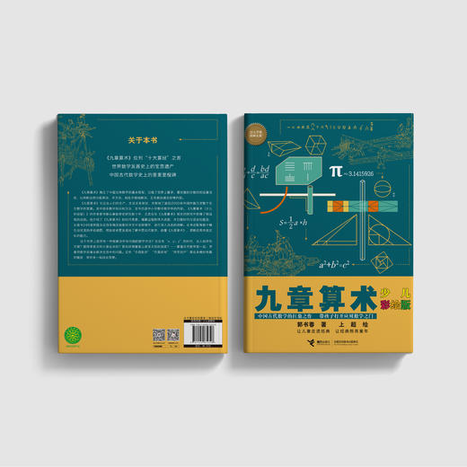 《天工开物：少儿彩绘版》+《梦溪笔谈：少儿彩绘版》+《九章算术：少儿彩绘版》（共三册）【新版】 商品图14
