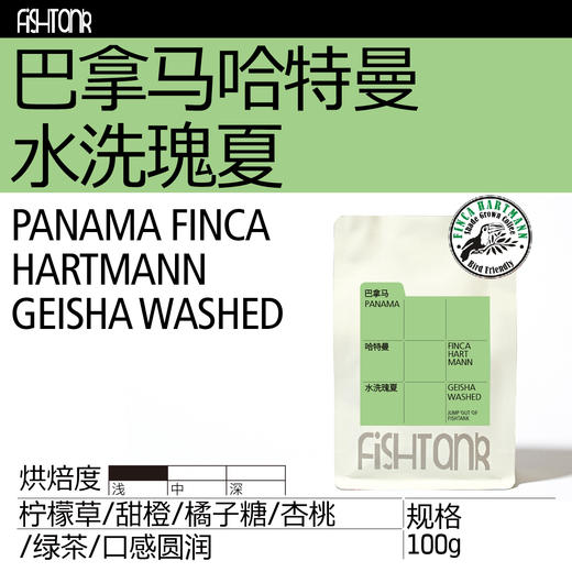 巴拿马 哈特曼 水洗瑰夏  单品手冲咖啡豆  商品图0