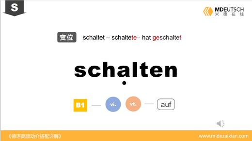 schalten 商品图0