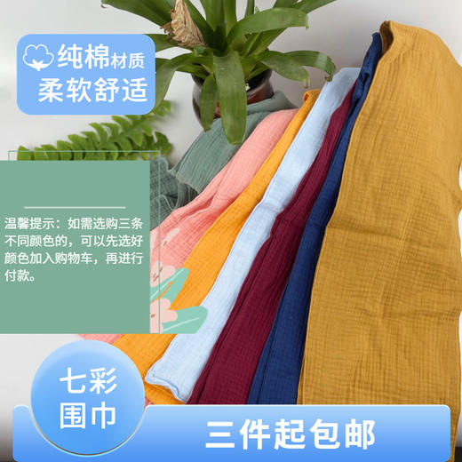 七彩围巾/汗巾（三条起包邮不含偏远地区） 商品图0