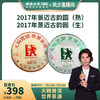 澜沧古茶2017年景迈古韵圆茶普洱茶生熟组合357g*2（老茶客推荐） 商品缩略图0
