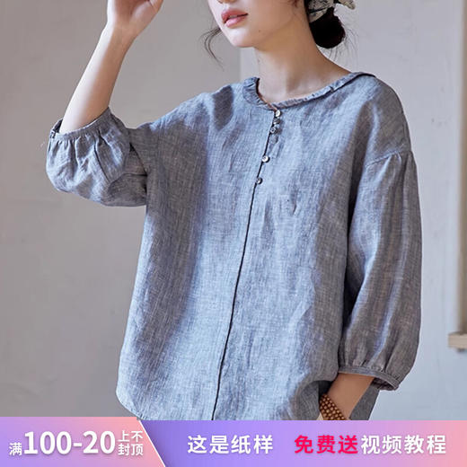 裁缝学苑AX96亚麻娃娃领衬衫纸样 女装衬衣新款小衫衣服版型打版 商品图0