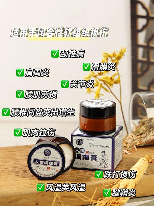 《活动：拍4减50，可用积分抵扣》【哪里痛抹哪里】新包装人体调理膏35g/罐 外用 适合颈椎病，肩周炎 关节炎 腰椎间盘突出 腱鞘炎 滑膜炎 腰肌劳损 肌肉拉伤 跌打损伤【五天发】 商品图9