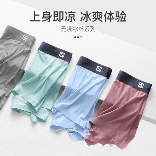【断码特价】I'd爱帝男士超薄冰丝凉感面膜裤3条装 商品图0