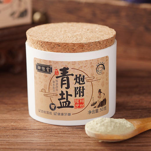 御恒堂·炮附子青盐牙粉 商品图5