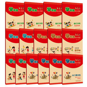 2023新学前班幼小衔接心口算训练数学10 20 50以内加减法 可选