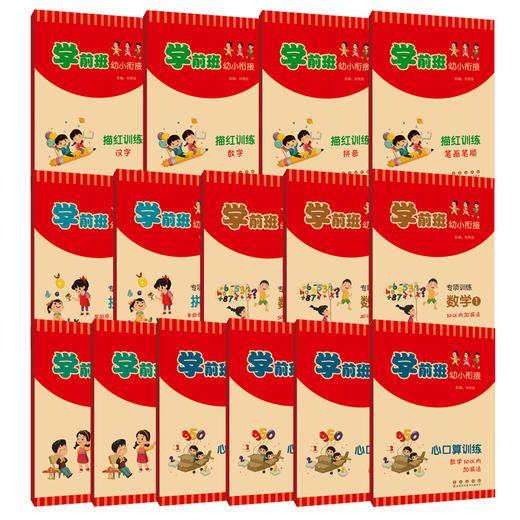 2023新学前班幼小衔接心口算训练数学10 20 50以内加减法 可选 商品图0