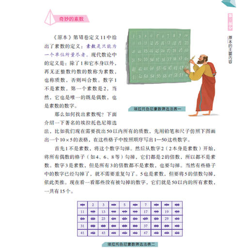 《几何原本:少儿彩绘版》+《化学基础论:少儿彩绘版》（共2册）【新版】 商品图7