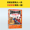 读客漫画讲透上下五千年.秦—西汉 历史启蒙快人一步！历史漫画 商品缩略图1