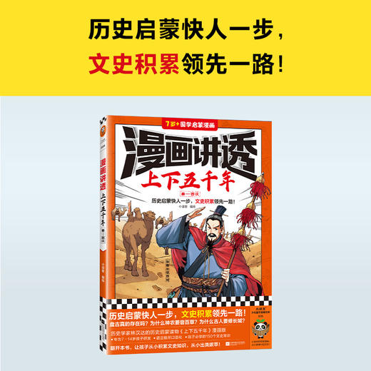 读客漫画讲透上下五千年.秦—西汉 历史启蒙快人一步！历史漫画 商品图1