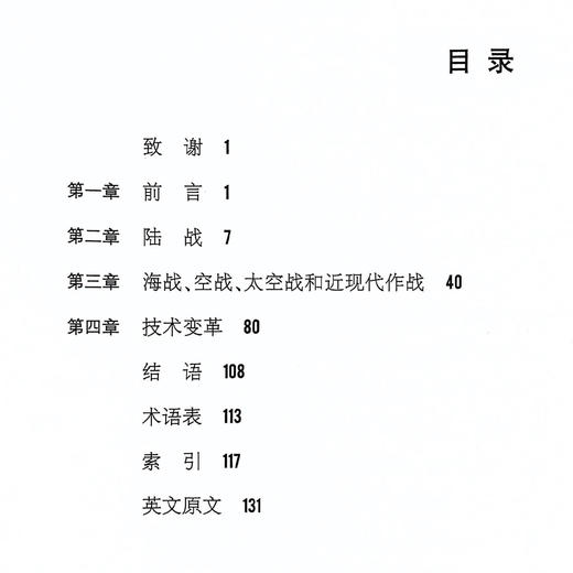 《牛津通识读本：战争与技术》 商品图3