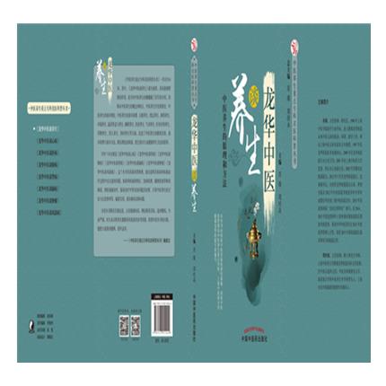 龙华中医谈养生【肖臻 周时高 】 商品图4