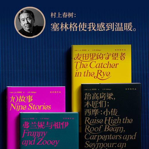 塞林格作品集（四册套装） 商品图3
