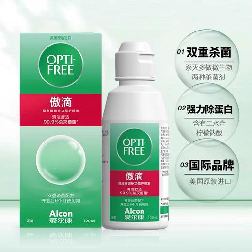 爱尔康傲滴护理液--120ml 商品图3