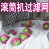 滚筒洗衣机漂浮过滤网袋神器通用除毛器防缠绕衣服洗衣球吸去毛器 商品缩略图5