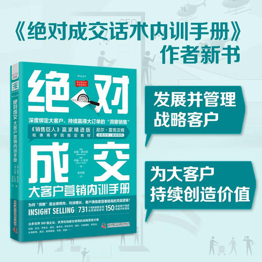 绝对成交大客户营销内训手册 迈克·舒尔茨等 著 管理 商品图0