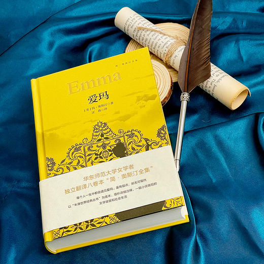 爱玛 简·奥斯汀全集 爱情喜剧 牛津世界经典丛书 外国文学小说 商品图2